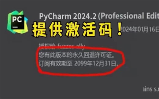 2025最新版pycharm激活码 安装包 安装教程