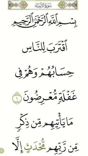 سورة الأنبياء | من بداية السورة | تلاوة خاشعة بصوت ماهر المعيقلي 🤍📖