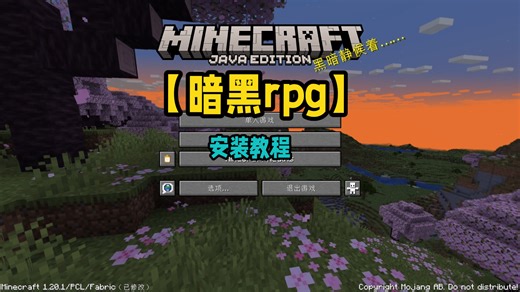 【暗黑RPG】DarkRPG整合包分享！安装教程！附赠下载地址！有趣且有自己特色整合包！|我的世界整合包推荐！D！