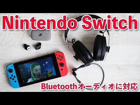 【ゲーム】やっとNintendo Switch Bluetoothオーディオに対応! 接続の仕方と別売Bluetoothアダプターとの違い！