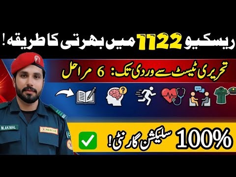 Rescue 1122 Jobs 2026: Written, Physical & Medical Test Full Details | CTS Paper Scheme