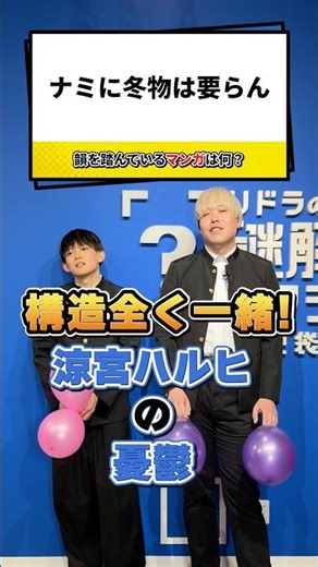 【松丸亮吾】韻を踏んでマンガを答えろ！【ナゾトキ】#shorts
