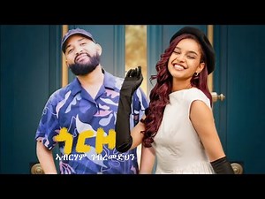 Abraham_Gebremedhin__gorzo__ኣብርሃም_ገ/መድህን__ጎርዞ__New_Tigrigna_Music_2025__Official_Video