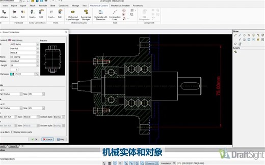 DraftSight 机械版初次体验