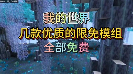 【我的世界】几款优质的限免模组全部免费让生存更精彩
