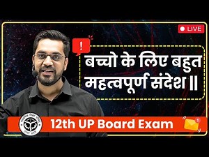 Caution!! Do not make these mistakes even by mistake UP Boards Students || ATTENTION