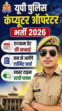 up police computer operator exam date | up police computer operator exam date 2026