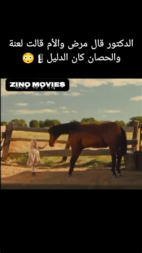 Zino Movies on Instagram‎: "للمزيد من الأفلام والمسلسلات تابعوني 🎬 #Movies #Series #Cinema #Reels #filmscene"‎