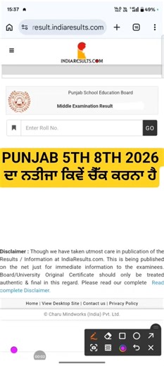 punjab board result 2026 !! punjab board result kaise check Kare !! punjab 8th result kaise dekhe