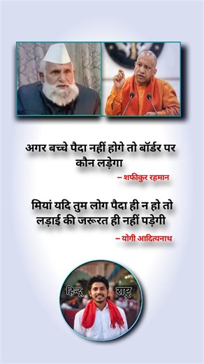 343K views · 17K reactions | अगर बच्चे पैदा नहीं होगे तो बॉर्डर पर...