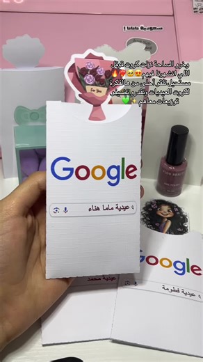 كروت عيدية مستوحاة من قوقل لتوزيعات العيد