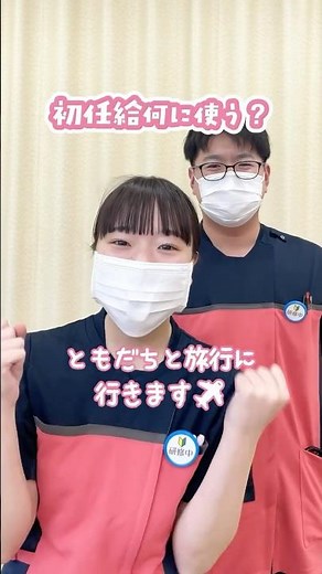 初任給何に使う？ #看護師 #新卒採用