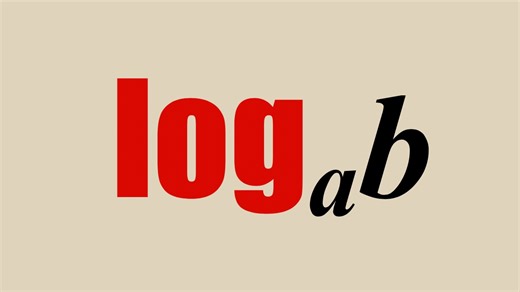 【对数计算】log是什么？怎么算？