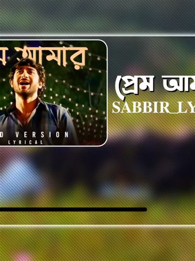 Sabbir Lyrics: Feel This Song's Emotion