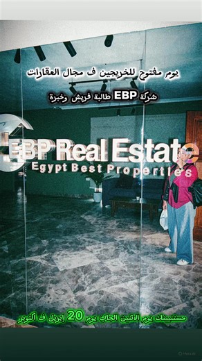 EBP – *Egypt Best Properties* Open Day توظيف *لو متخرج و جاهز تنزل علطول وفاتك أي معاد إنترفيو عايز تاخد تريننج ف ال Real Estate معاد الانترفيو يوم الإتنين 20إبريل | 12 ص – 3 م* 📍 6th of October *Dress code : smart casual* *هتسأل علي اتش آر / دينا ✅المزايا:- -تدريب شامل مدفوع الأجر -راتب ثابت بالإضافة إلى العمولات -تأمين صحي و اجتماعي -لابتوب خاص بالعمل SIM card - No Experience needed – Entry Level. - ⁠Training Paid. - Graduates only – English Good. - Basic Salary Commission. - ⁠ Fresh Leads Pr
