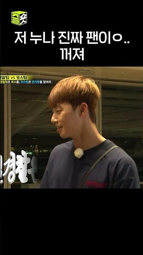 송지효한테 90도 인사하는 박서준x강하늘 #shorts