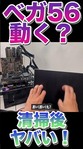 【禁断の清掃】汚れを落としたら…2500円のグラボが超復活した衝撃の結果に！ #shrts