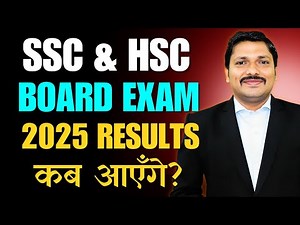 RESULT DATES! HSC & SSC BOARD EXAM 2025 MAHARASHTRA BOARD RESULTS DATES & PAPER CHECKING| Dinesh Sir