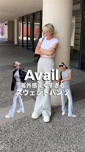 Availのスウェットパンツが 海外っぽくて最高❤️‍🔥 こんなに海外スウェットなの あまりみかけない。 #Avail #アベイル
