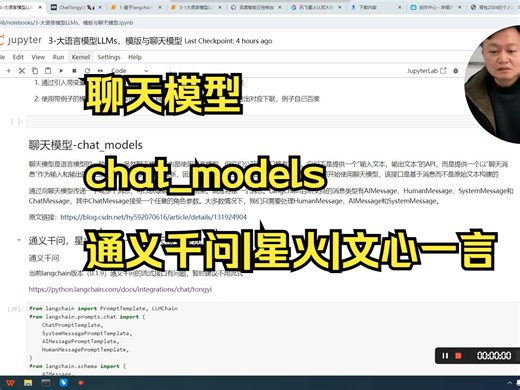 聊天模型的定义与使用|chat_models|通义千问|星火|文心一言