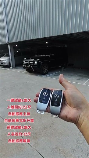 2013年賓士W463 G63原廠插鑰匙啟動，改裝一鍵啟動，PKE感應上鎖解鎖，遠程啟動遠程熄火。