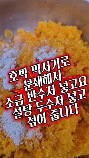 늙은호박 저장 언제까지 저장될까요 맛좋은 늙은호박 부침개 쉽게 만들기