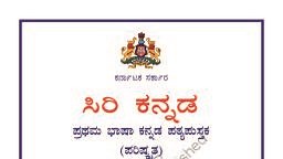 8th-language-3rd kannada-01 ತೃತೀಯ ಭಾಷೆ ಕನ್ನಡ 8th STD - Kannada - Free PDF Download 2026