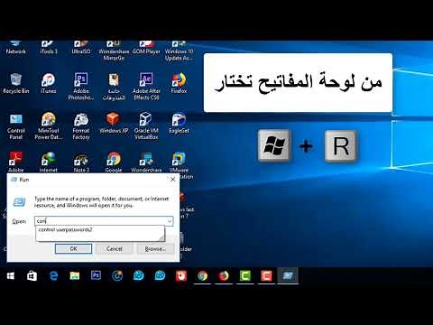 شرح طريقة ازالة كلمة السر عند الدخول على Windows 10