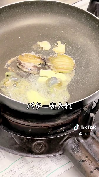 あわびのバター焼きの作り方