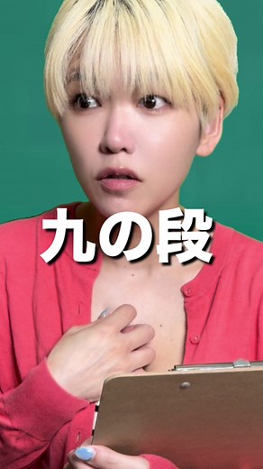 九九の九の段を学ぶ歌