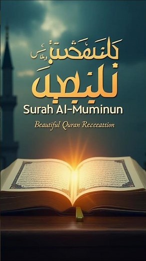 Surah Al-Mu’minun (23:33-38) | Heart-Touching Quran Recitation with Arabic & English Lyrics #quran