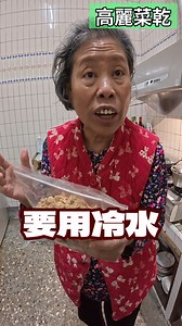 黃媽媽來介紹高麗菜乾的作法 #高麗菜 #湯品 #三層肉 #親子對話##家庭料理 | 黃媽媽陳小姐的粉絲園地