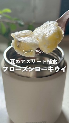甘酒とヨーグルトの夏のおやつレシピ
