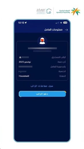 طريقة دفع راتب العامل المنزلي عبر تطبيق تيكمو