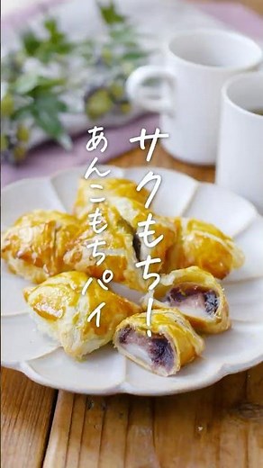 【お餅があったら作って！】あんこ餅パイ #餅レシピ #パイ #スイーツ