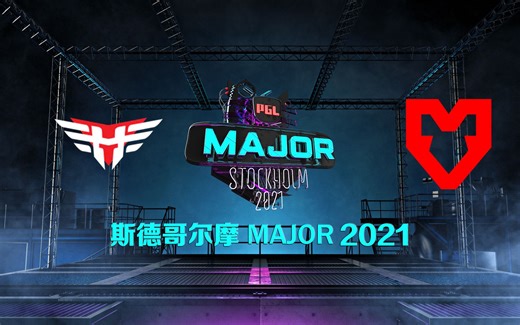 Herioc VS MOUZ-斯德哥尔摩MAJOR 2021【枪兵解说】
