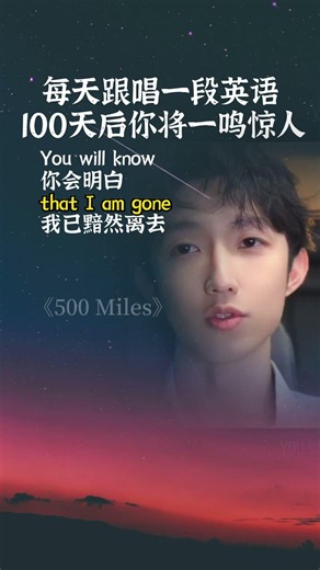 #500miles ① 適合初學者學英語的經典英文金曲 #聽歌學英文 #必听热门歌曲 #英文歌曲 #fivehundredmiles