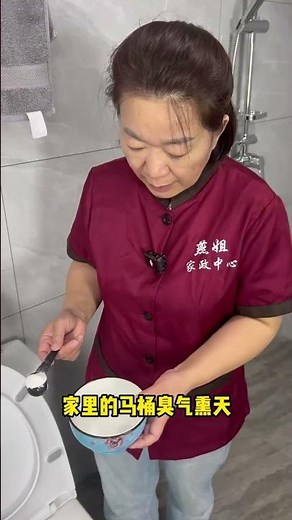 衛生間清潔 馬桶水箱沖水有異味，水龍頭水漬難清潔，今天燕姐教你一招#生活小妙招 #清潔小妙招 #異味