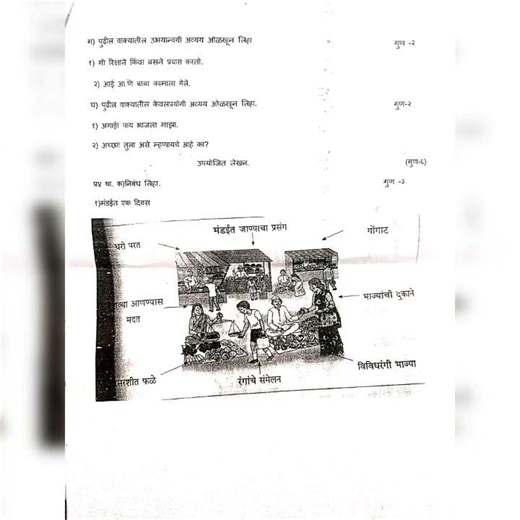 std 7th Marathi second unit question paper 2nd unit test #questionpaper #exam #7thquestionpaper