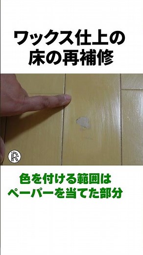 We'll repair your waxed flooring!