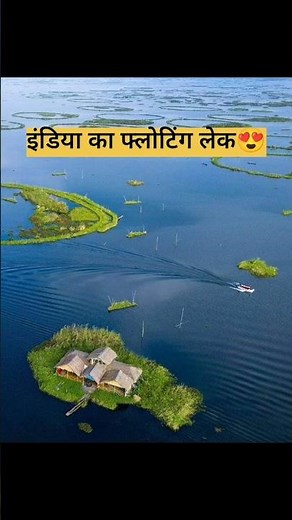 India ki FLOATING LAKE😱 Loktak lake❤️