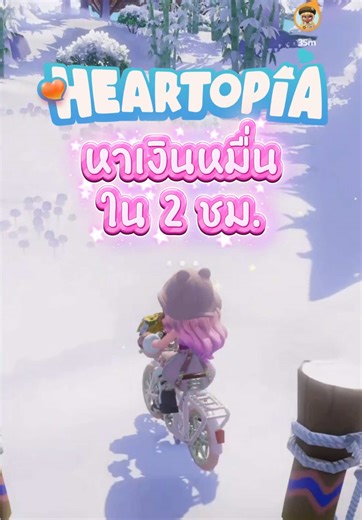 หาเงินง่ายๆ แต่ปวดหลังนิดหน่อยย🤣 #heartopiagame #heartopia #heartopiaTH #ฮาร์ทโทเปีย