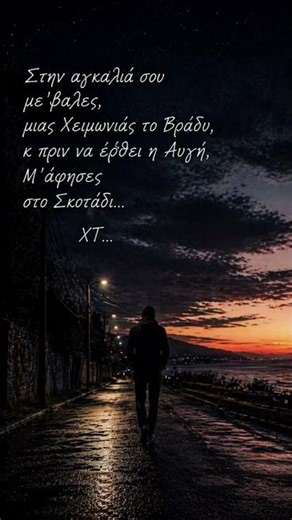 Στην Αγκαλιά σου #music #kritika #mousiki #live #love