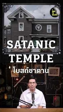 Theist vs Atheist ผู้ศรัทธาและผู้ไม่เชื่อในพระเจ้า?! | I WANT TO BELIEVE