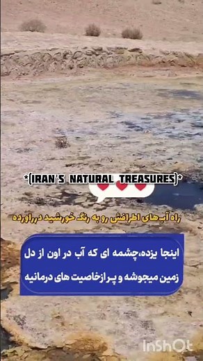 "Water Lives in the Desert! Ab Qol Spring – A Natural Miracle in Yazd!"