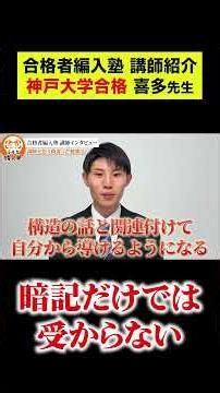 【講師紹介】「論理的思考と指導の具体性」化学担当喜多講師 暗記だけでは受からない！？