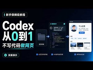 Codex Complete Beginner's Guide: From Download and Installation to Creating Your First Webpage