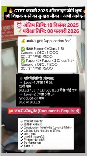 CTET फरवरी 2026 ऑनलाइन फॉर्म शुरू शिक्षक बनने का सुनहरा मौका - अभी आवेदन | CTET EXAM 2026
