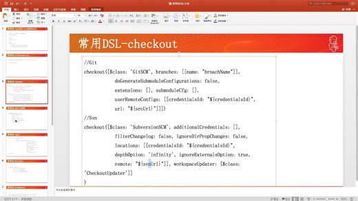 08-常用的Pipeline DSL方法