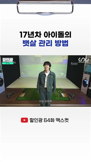 17년차 아이돌의 뱃살 관리 방법 #광희 #할인광 #맥스컷